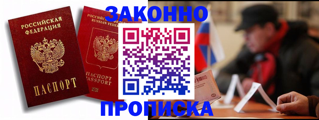 временная регистрация надежно в Лермонтове