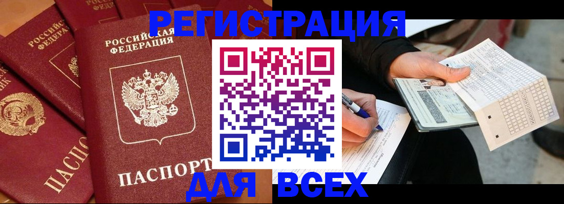 прописка для школы в Лермонтове